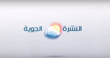 حالة الطقس اليوم الجمعة 28/7/2017 فى مصر والدول العربية