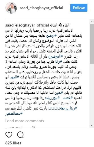 سعد الصغير يكشف كواليس وفاة الراقصة غزل