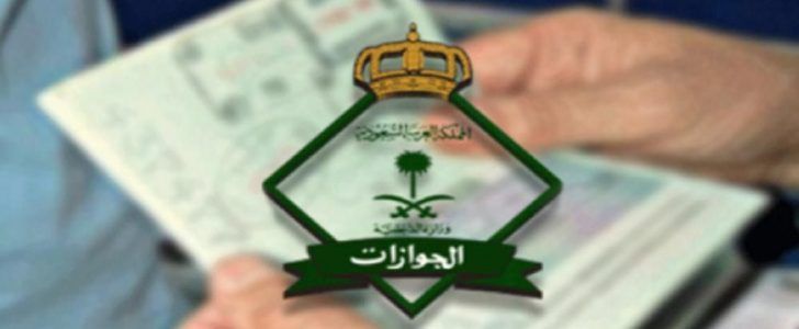 الجوازات السعودية توضح كيفية إلغاء المقيم للخروج النهائي المنفذ من كفيله رسمياً!!!