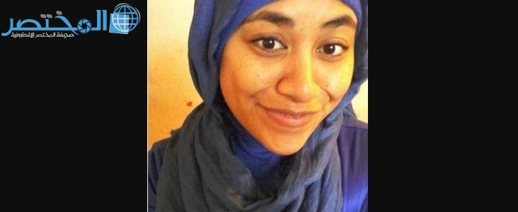 تعويض شابة مسلمة بـ85 ألف دولار أجبرها شرطيون على خلع حجابها
