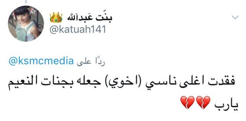 تغريدات لـ "سعود الطبية" تُبكي السعوديين .. 4 آلاف مشاركة ومآسٍ تخطف الأفراح