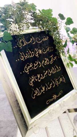 الموت يغيّب رائدة التصميم أسماء العبدالله