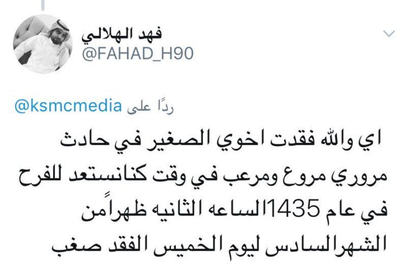 تغريدات لـ "سعود الطبية" تُبكي السعوديين .. 4 آلاف مشاركة ومآسٍ تخطف الأفراح
