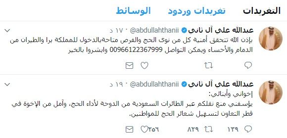 الشيخ عبد الله آل ثاني يأسف لمنع قطر الرحلات السعودية لنقل الحجاج