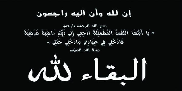 إنا لله وإنا إليه راجعون …..الحزن يخيم على أرجاء المملكة بعد وفاة ابن مسئول رفيع بالمملكة