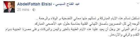 الرئيس السيسى يهنئ الشعب المصرى بحلول عيد الأضحى