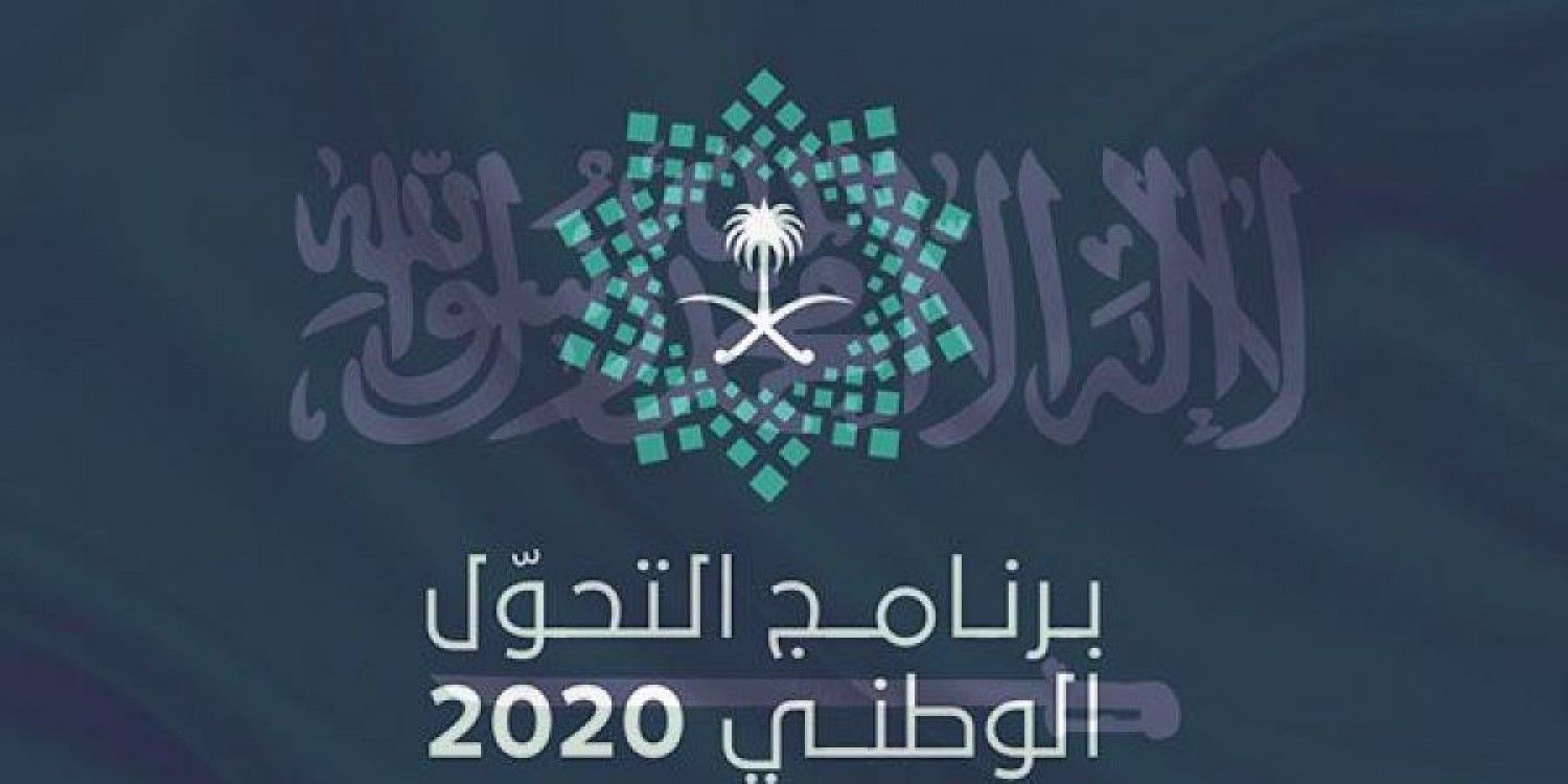 «فايننشال تايمز»: الإعلان عن تعديلات بخطة المملكة للتحول الوطني الشهر المقبل