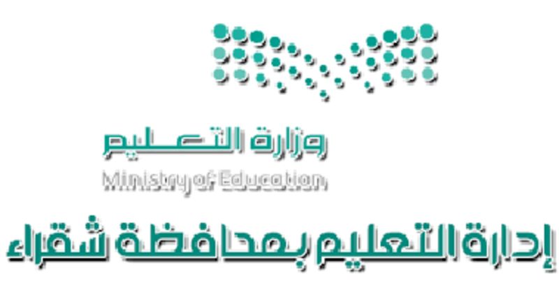أسبوع التهيئة في شقراء.. 12 برنامجاً تدريبياً للمعلمات تنفذها 11 مشرفة تربوية