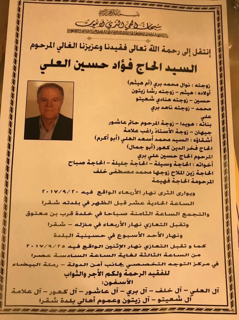 وفاة والد جيهان علامة وهذه مواعيد الدفن والعزاء
