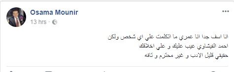 هكذا هاجم الفنانون أحمد الفيشاوي بعد تصرفه الفاضح!