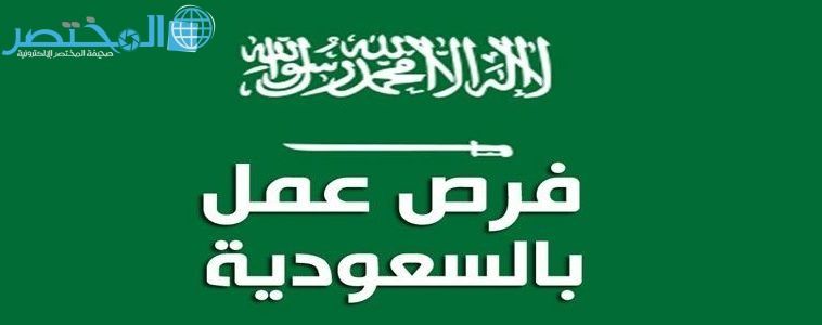 وظائف خالية برواتب مجزية للجنسين في الرياض جدة ابها الدمام