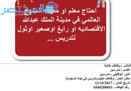 وظائف خالية برواتب مجزية للجنسين في الرياض جدة ابها الدمام