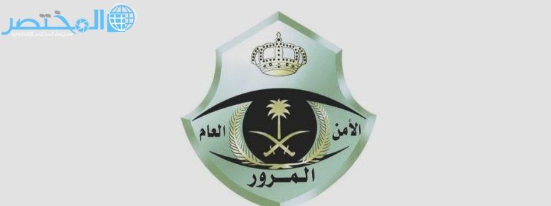 “المرور” توضح الطرق التي ستعدل فيها السرعة.. والطرق الرئيسية سرعتها 120 كلم فقط