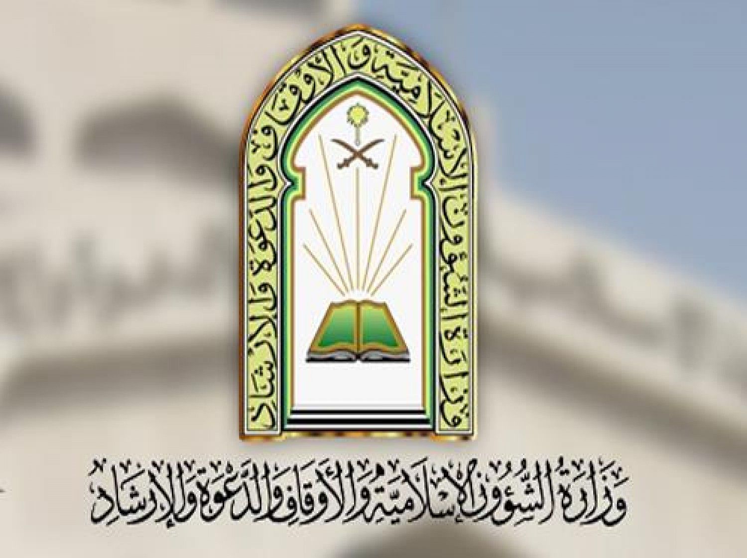الشؤون الإسلامية: تحويل المسجد إلى منتج للكهرباء