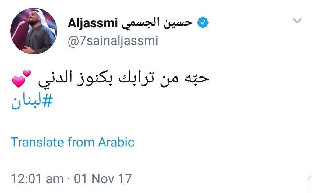 حسين الجسمي حذف تغريدة “لبنان” فهل أصاب بما فعله؟