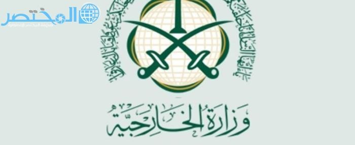 “خارجية المملكة” تكذب تصريحات وزير خارجية ألمانيا وتحذر منها