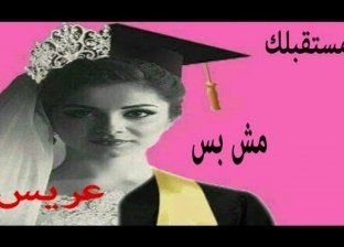 "مستقبلك مش بس عريس".. حملة طلابية بجامعة أسيوط