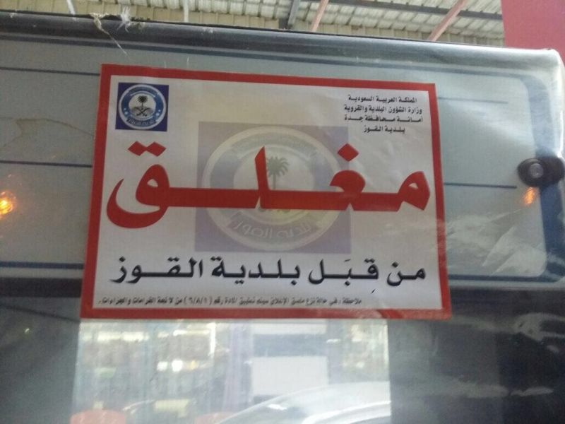 بالصور.. إغلاق 11 مضخة وقود في القوز تلاعبت بعدادت البنزين