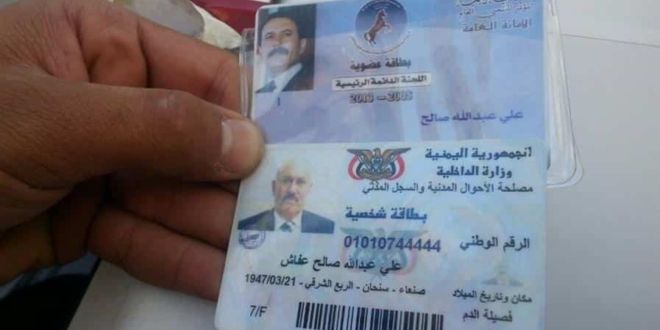 شاهد سيارة علي عبدالله صالح ومتعلقاته الشخصية