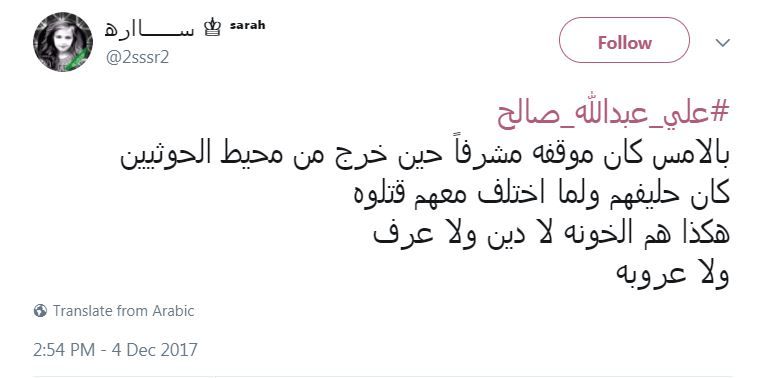 هاشتاج "على عبد الله صالح" يتصدر "تويتر" بالدول العربية بعد مقتله