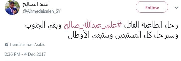 هاشتاج "على عبد الله صالح" يتصدر "تويتر" بالدول العربية بعد مقتله