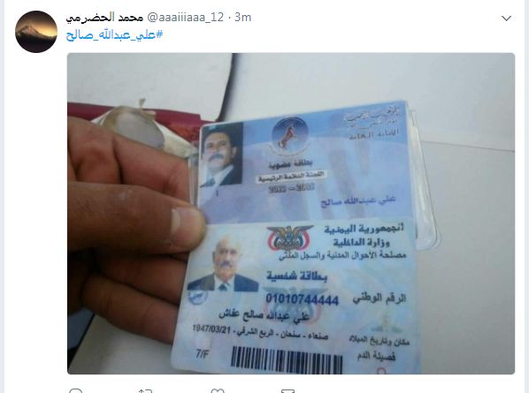 تداول صور لمتعلقات الرئيس اليمنى السابق على عبد الله صالح بعد مقتله