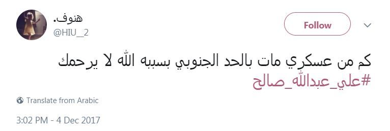 هاشتاج "على عبد الله صالح" يتصدر "تويتر" بالدول العربية بعد مقتله