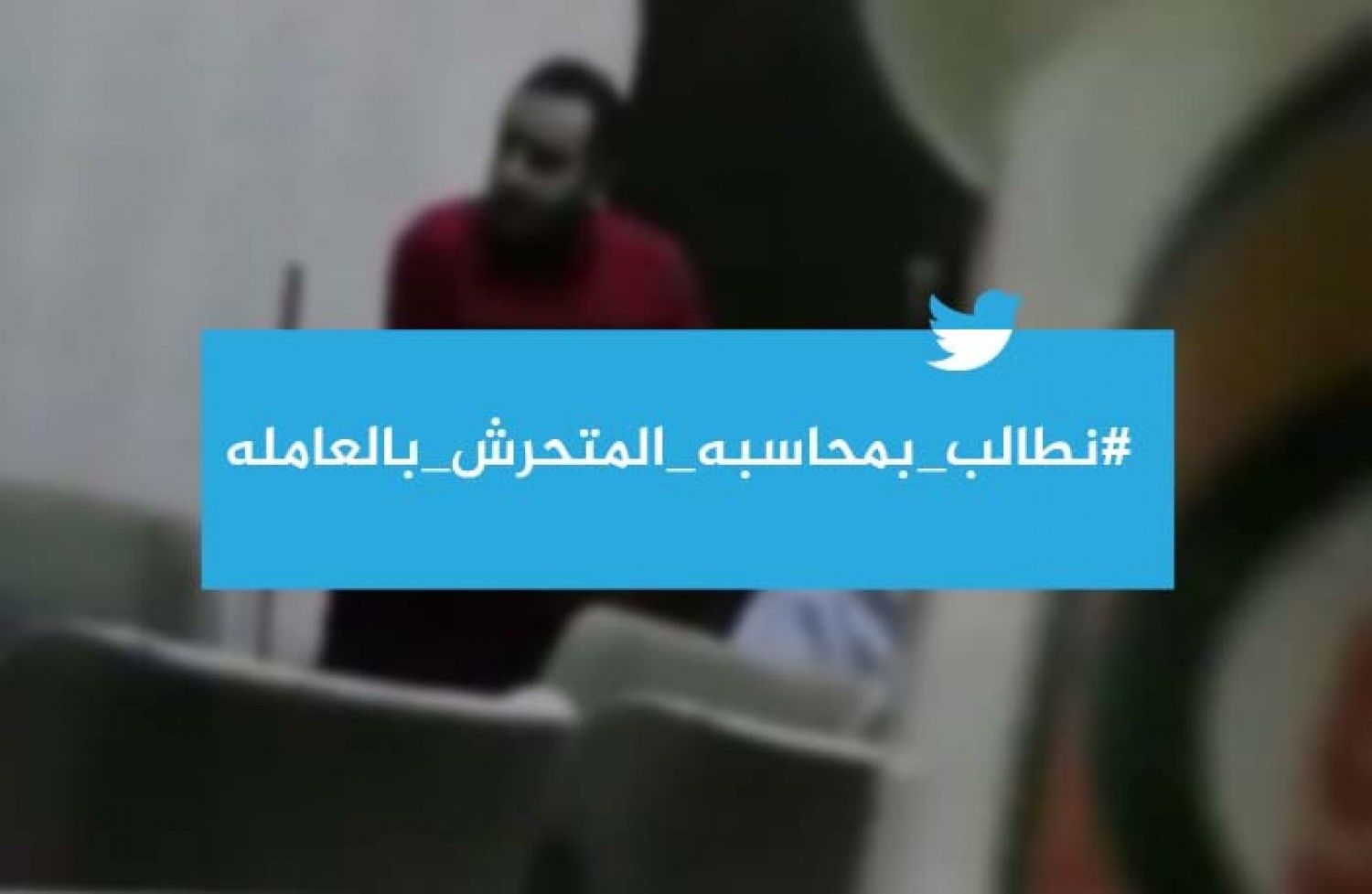 تعمل لدى أسرة عربية.. تفاصيل جديدة في واقعة التحرش بـ«خادمة منزلية»