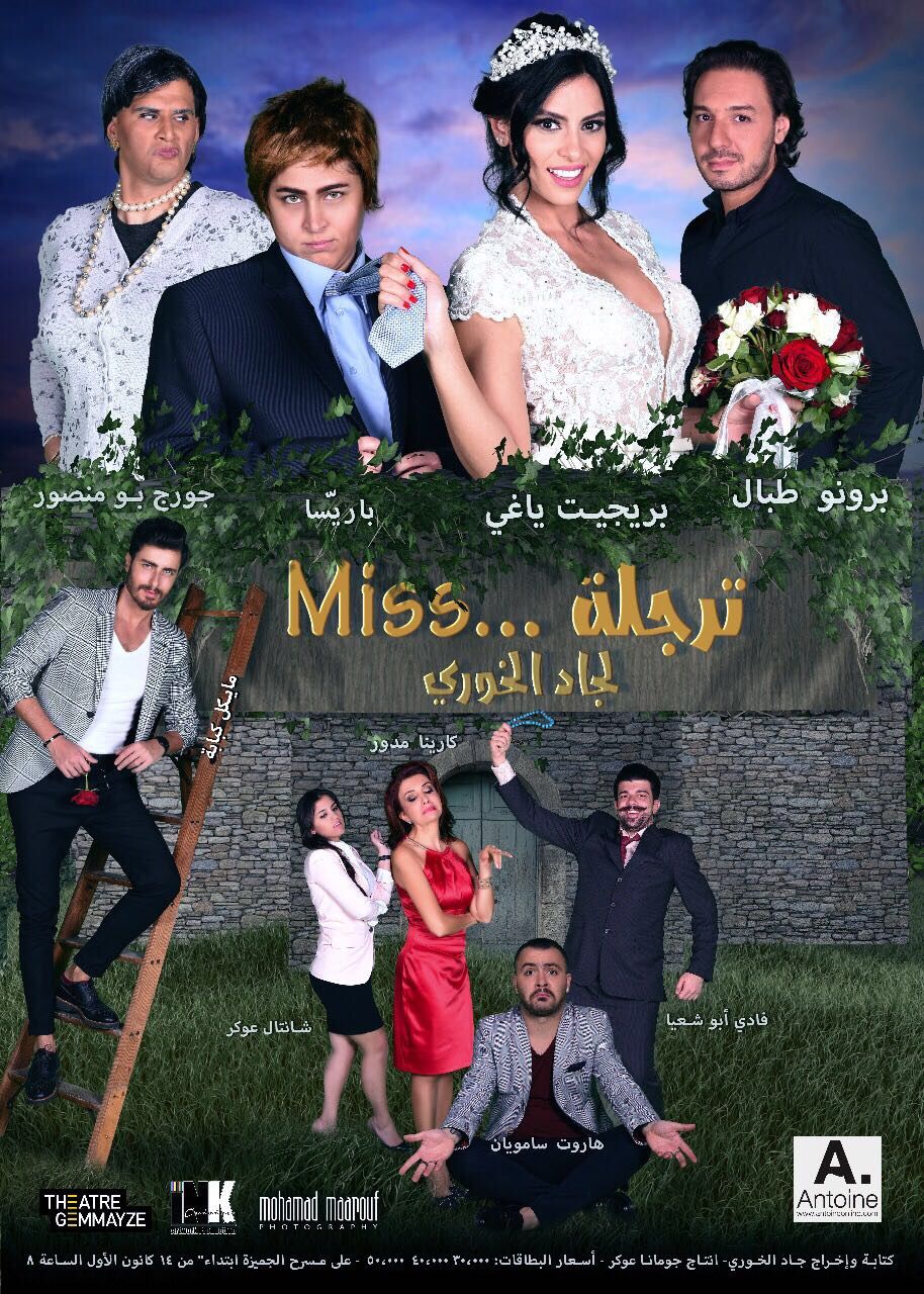بالصوت- طرح أغنية “ماشي وحدي” ترويجاً لمسرحية “مسترجلة”‎
