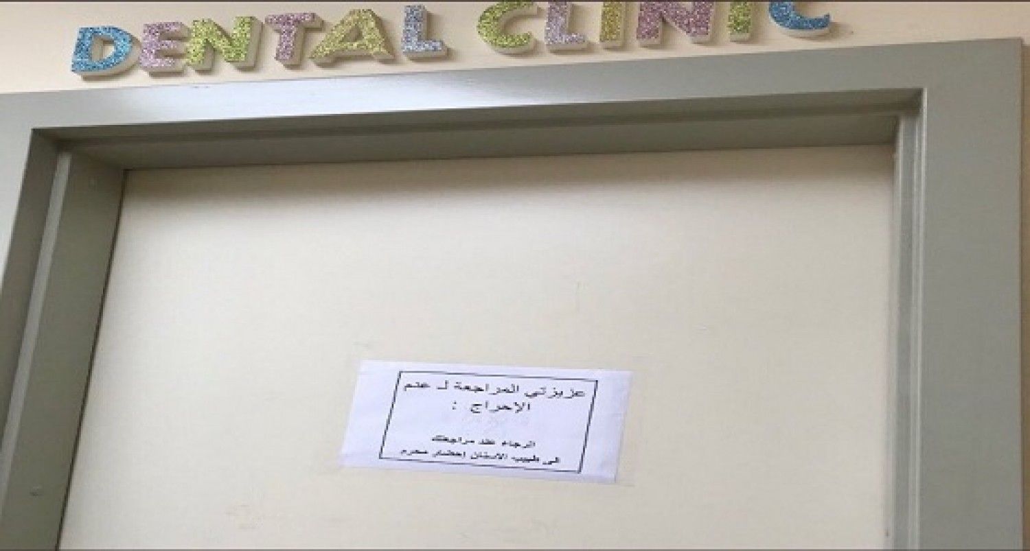 طبيب أسنان يشترط على المراجعات وجود «محرم».. ومغردون يتفاعلون (صورة)