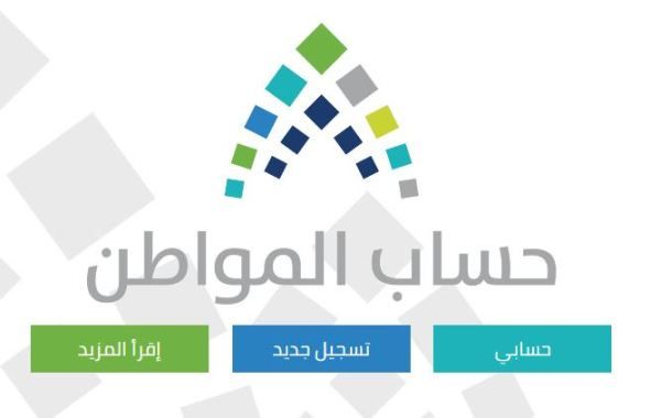 #عاجل من حساب المواطن : 3 إجراءات مهمة قبل الشكوى من قيمة الاستحقاق