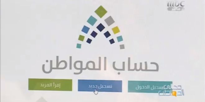حساب المواطن يوجه المتضررين من البنوك إلى ساما