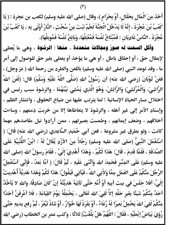الأوقاف: خطبة الجمعة المقبلة عن "أكل السحت وسوء عاقبته فى الدنيا والآخرة"