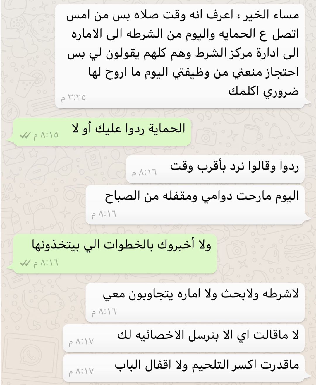 السعودية | مواطنة احتجزها إخوانها لمنعها من العمل.. فكيف تفاعلت الجهات المعنية معها ؟