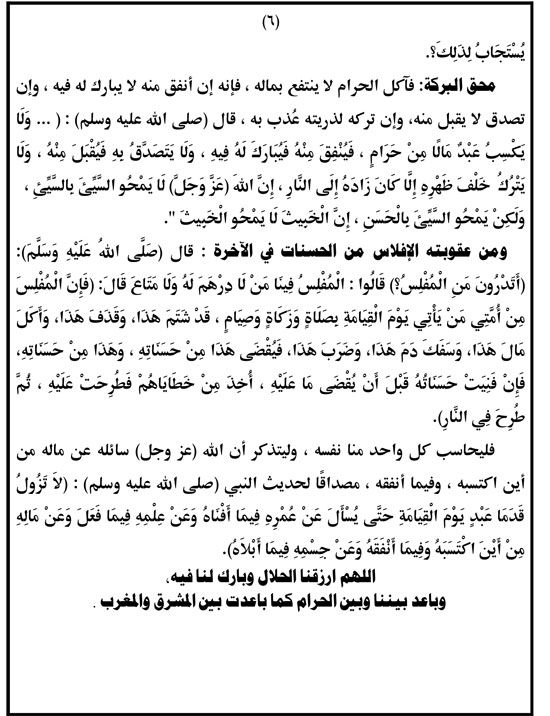 الأوقاف: خطبة الجمعة المقبلة عن "أكل السحت وسوء عاقبته فى الدنيا والآخرة"