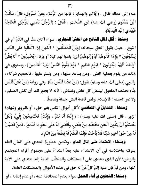 الأوقاف: خطبة الجمعة المقبلة عن "أكل السحت وسوء عاقبته فى الدنيا والآخرة"