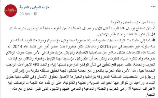 قصة "فتاة الإيميل".. من اتهام خالد علي بالتحرش لدعوى وقف "العيش والحرية"