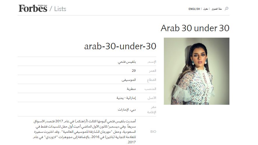 اختيار بلقيس بين الشخصيات الأكثر تأثيراً تحت سن الثلاثين