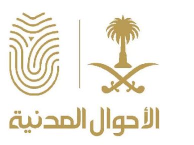 السعودية | “الأحوال” تستقبل طلبات تجنيس زوجات المواطنين بهذا الشرط!