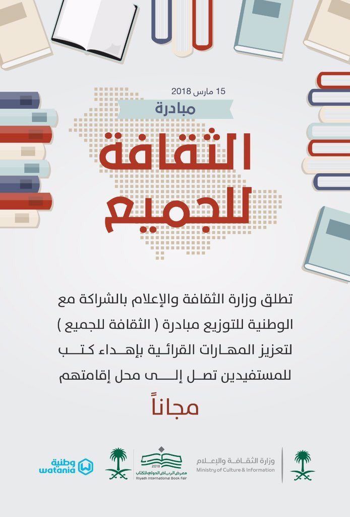 السعودية | مع مبادرة وزارة الإعلام “الثقافة للجميع”.. احصل على 3 كتب مجانا من هذه القائمة