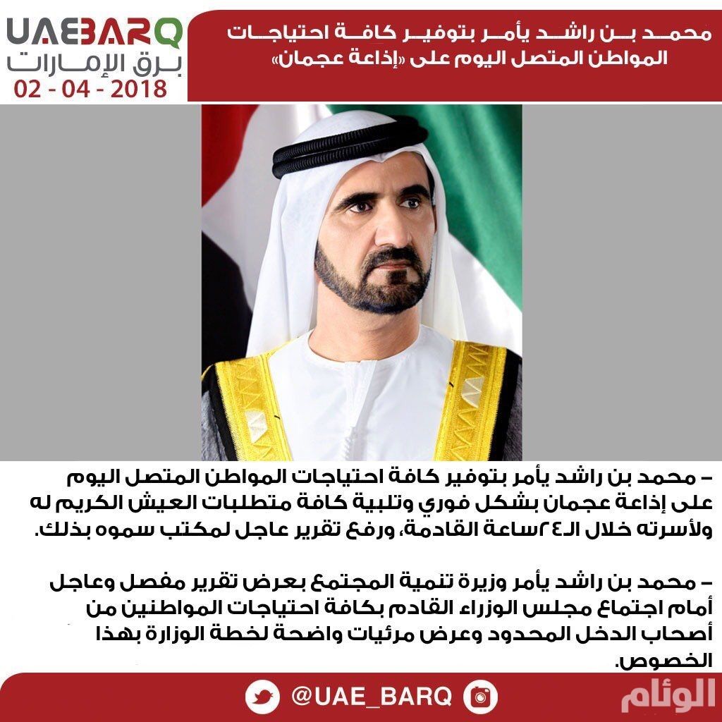 إيقاف مذيع إماراتي قاطع متصل يشتكي من غلاء الأسعار.. وابن مكتوم يوجه بتوفير احتياجاته #يعقوب_العوضي
