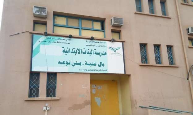 بالدموع.. منسوبات "آل غنية" يودّعن "المعلمة زاهية" ضحية مركبة مرور محايل
