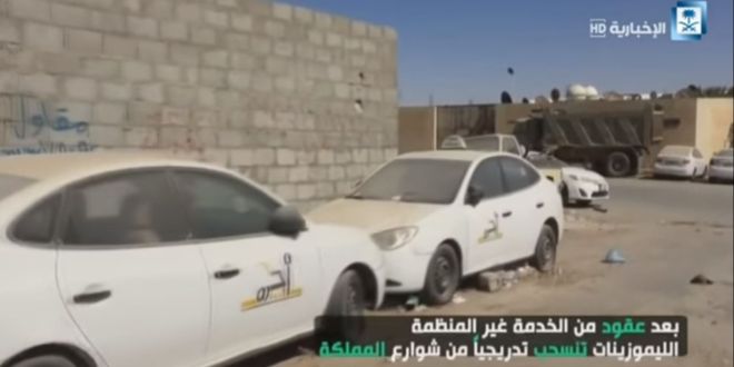 شاهد.. بداية النهاية لسيارات الليموزين في الرياض 