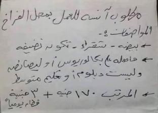 إعلان يثير الغضب.. مطلوب فتاة حسناء للعمل بمحل دجاج "حاصلة على ليصانص"