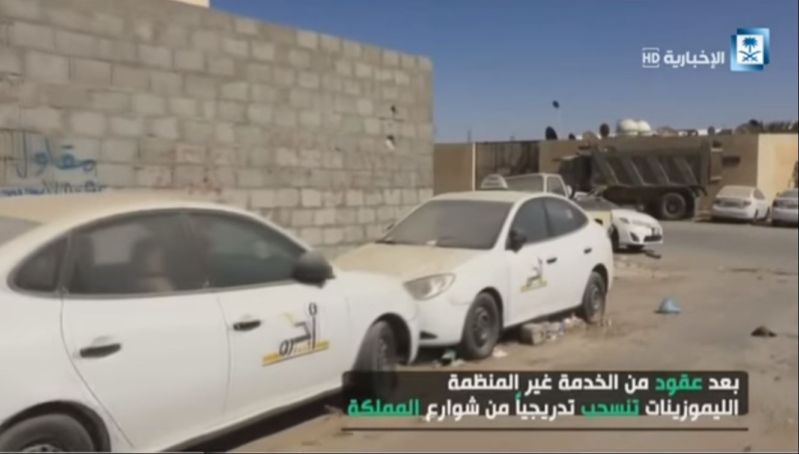 شاهد.. بداية النهاية لسيارات الليموزين في الرياض 