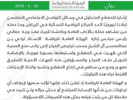 سحب ترخيص مركز رياضي نسائي سعودي ظهرت مدربته في إعلان «خادش»