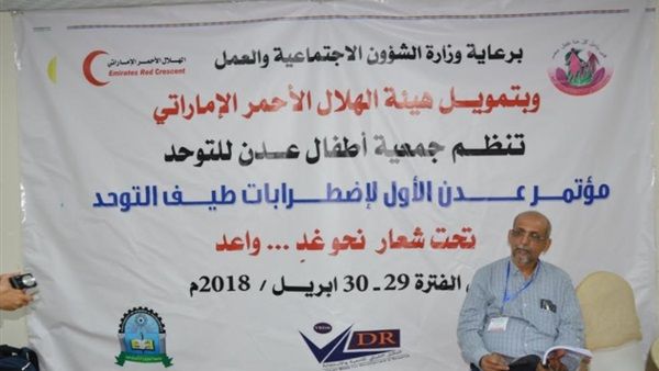انطلاق مؤتمر عدن الأول للتوحد