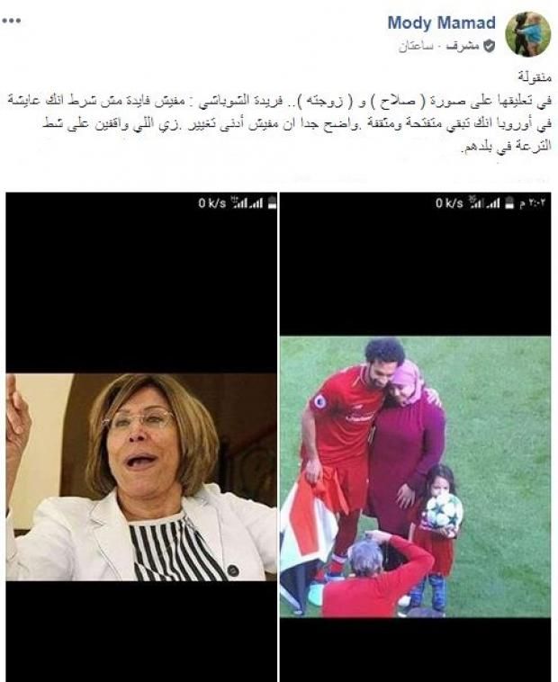 فريدة الشوباشي تنفي لـ"هن" مهاجمتها لزوجة محمد صلاح: "إشاعات طلعها الإخوان"