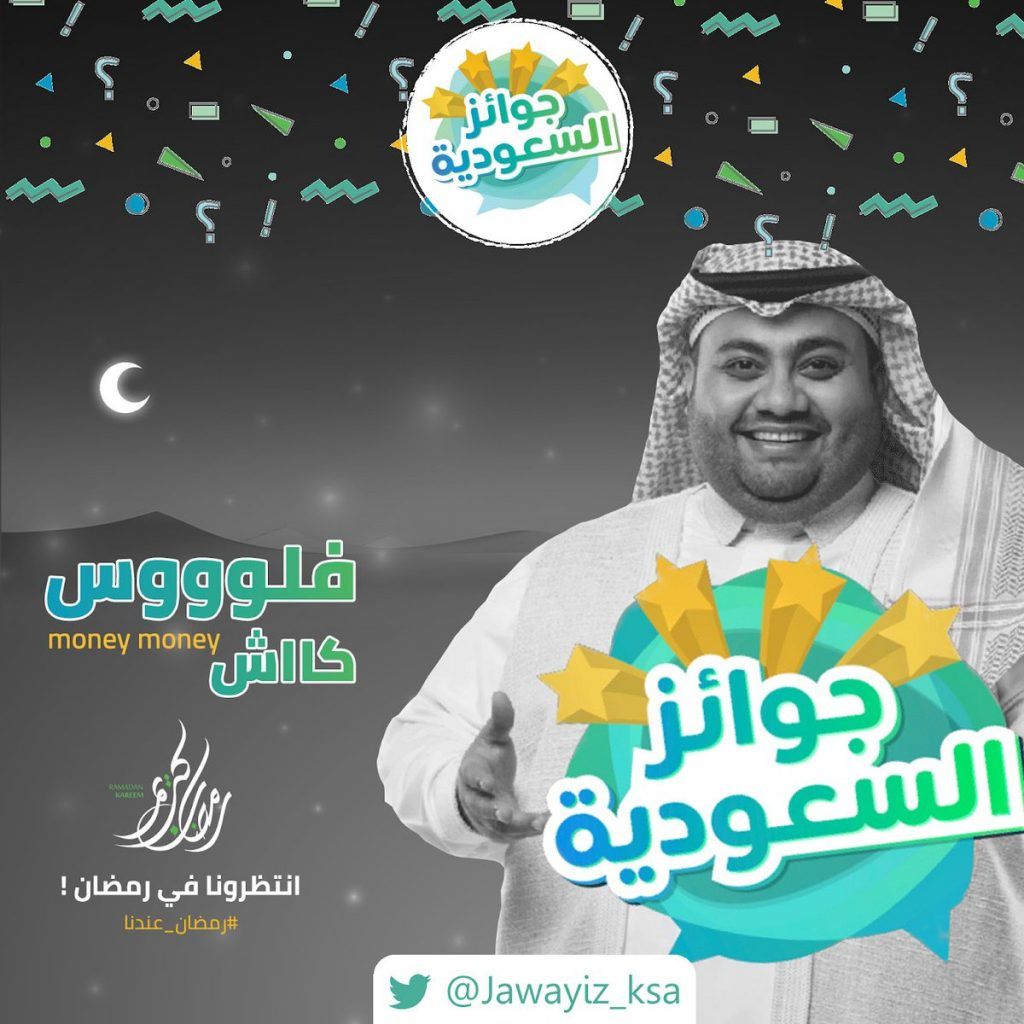 السعودية | شاهد كيف تفاعل مقدم برنامج جوايز السعودية مع الفائز بالمسابقة