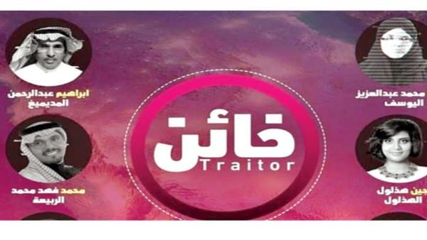 عملاء السفارات وصف جديد للنشطاء السعوديين المعتقلين